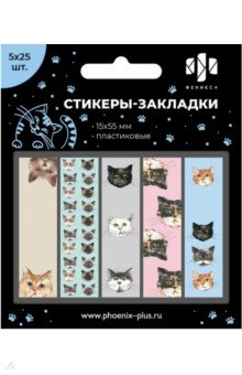Стикеры-закладки пластиковые Коты, 125 шт