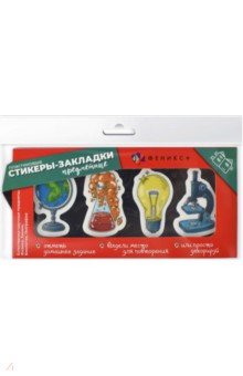 Стикеры-закладки пластиковые Естественные науки, 80 шт