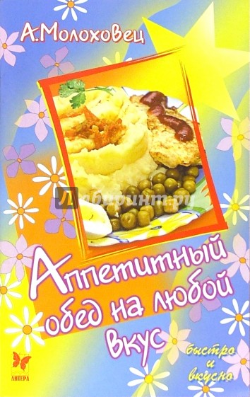 Аппетитный обед на любой вкус