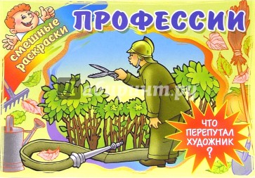 Профессии
