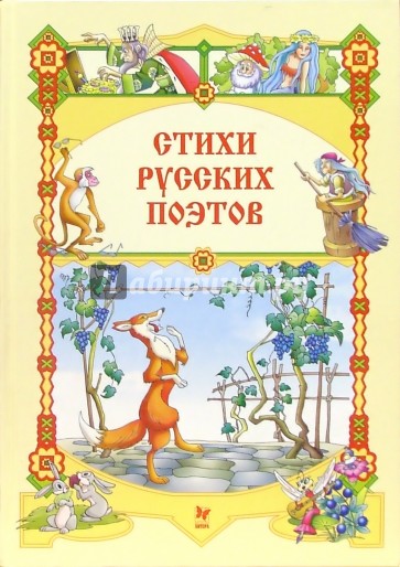 Стихи русских поэтов