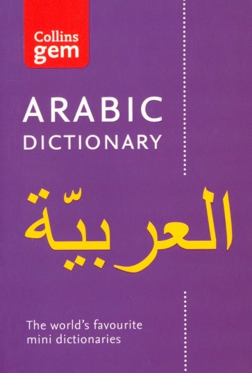 Collins Arabic Dictionary. Gem Edition