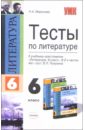 Тесты по литературе: 6-й кл.: к учебнику-хрестоматии В.П. Полухиной 