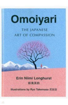 Omoiyari. The Japanese Art of Compassion Harpercollins - фото 1