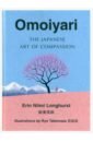 Longhurst Erin Niimi Omoiyari. The Japanese Art of Compassion garcia hector miralles francesc ikigai the japanese secret to a long and happy life