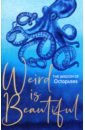 Marvin Liz Weird is Beautiful. The Wisdom of Octopuses english version book you should be like a bird flying to your mountain education changes life educated a memoi