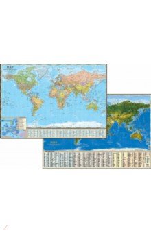 Двусторонняя настольная карта Политический мир и Спутниковая карта мира АГТ-Геоцентр