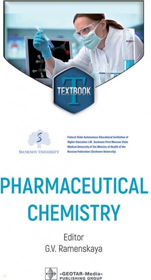 Pharmaceutical Chemistry = Фармацевтическая химия