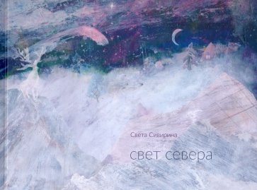 Свет севера