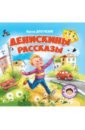 Денискины рассказы