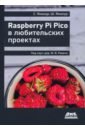 Яманур Сай, Яманур Шрихари Raspberry Pi Pico в любительских проектах