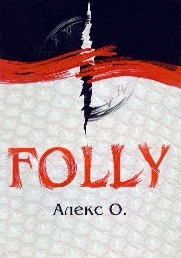 Folly