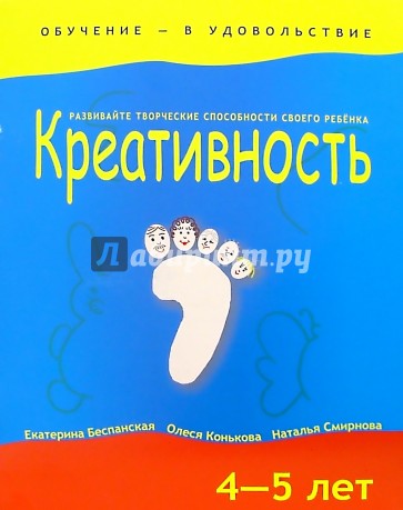 Креативность. 4-5 лет