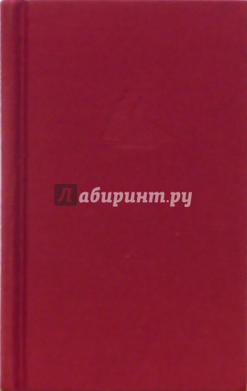 Эмма: Роман