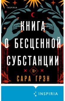 

Книга о бесценной субстанции