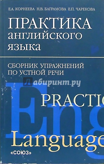 Учебник Английского Языка Невзорова Никитушкин