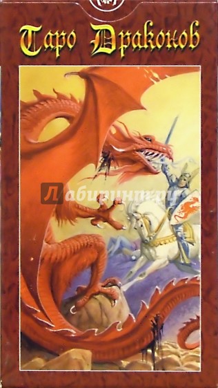Таро Драконов