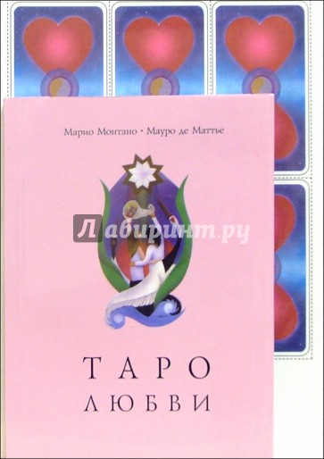 Таро Любви (книга+карты)