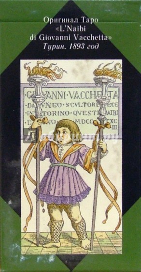 Таро Мастера (руководство + карты)