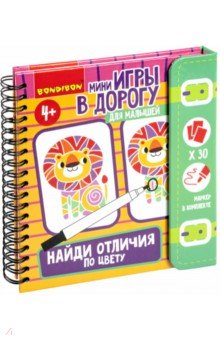 

Мини-игры в дорогу для малышей. Найди отличия по цвету 1