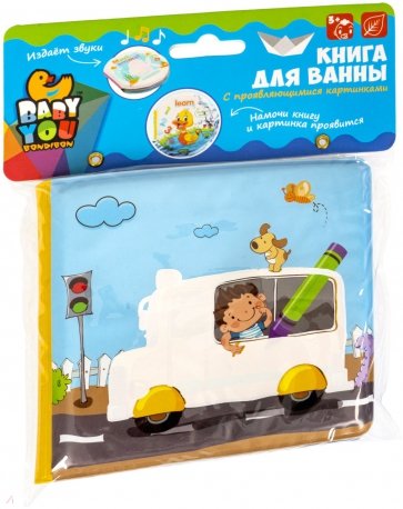 Книга для купания Транспорт, пищалка