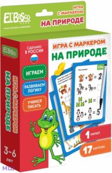 Игра с маркером. На природе