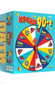 

Игра для вечеринки Крейзи 90