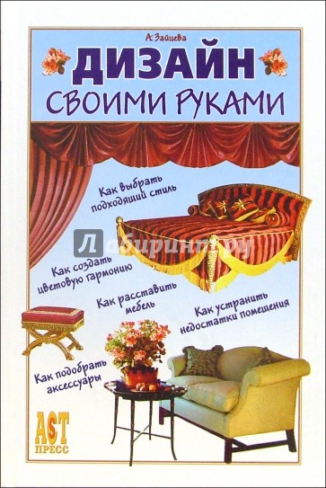 Дизайн своими руками