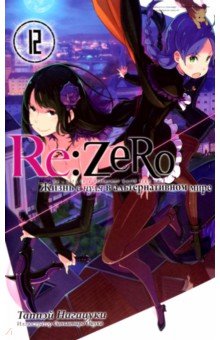 Re:Zero.      .  12