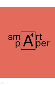 Тетрадь для конспектов Smart paper 1, 48 листов, клетка, А4