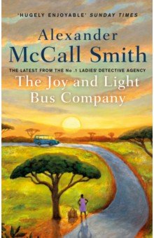 Обложка книги The Joy and Light Bus Company, McCall Smith Alexander