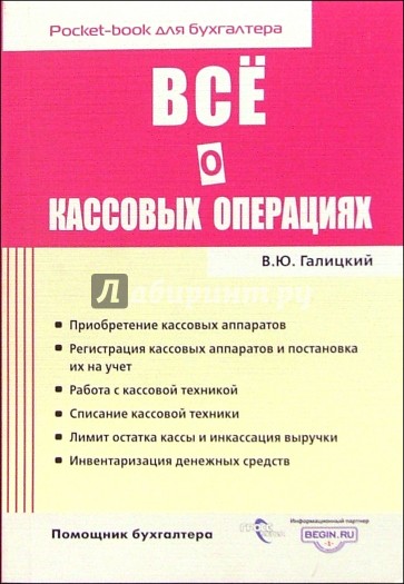 Все о кассовых операциях