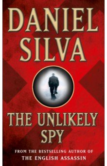 Обложка книги The Unlikely Spy, Silva Daniel