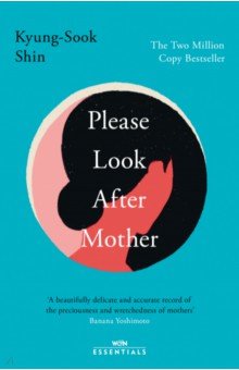 Обложка книги Please Look After Mother, Shin Kyung-Sook
