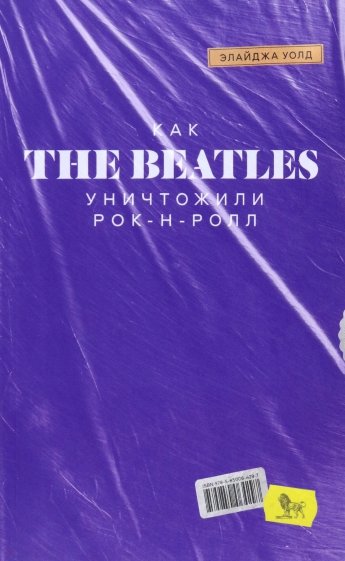 Как The Beatles уничтожили рок-н-ролл