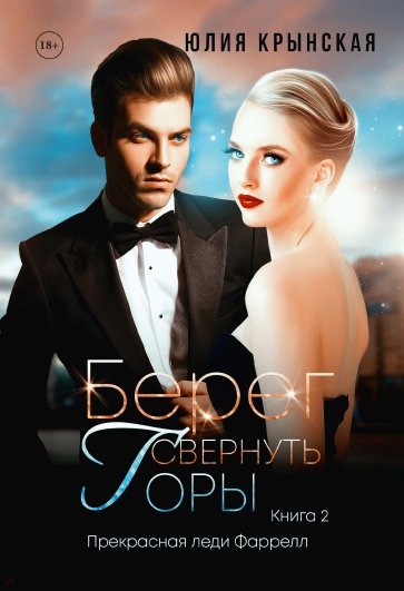 Берег. Свернуть горы