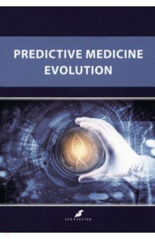 Баранов Владислав Сергеевич - Predctive Medicine Evolution