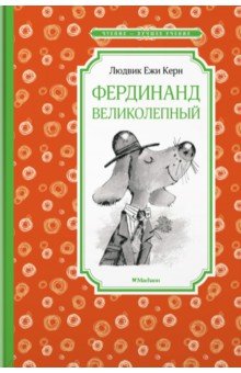 Обложка книги Фердинанд Великолепный, Керн Людвик Ежи