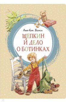 Щепкин и дело о ботинках