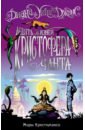 Миры Крестоманси. Девять жизней Кристофера Чанта - Джонс Диана Уинн