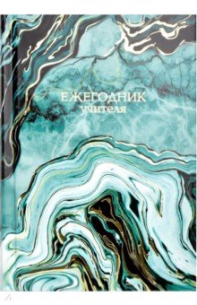 

Ежегодник учителя Абстракция, 256 листов, А6+