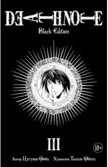 Death Note. Black Edition.  3