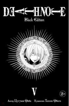 Death Note. Black Edition.  5