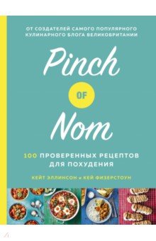 Pinch of Nom. 100    