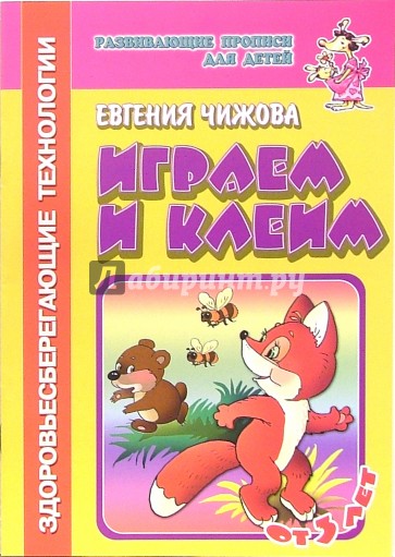 Играем и клеим (с элементами здоровьесберегающих технологий)