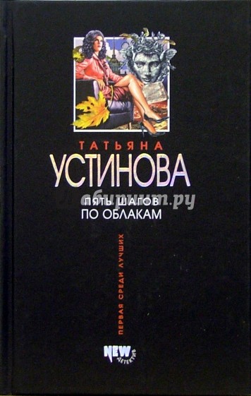 Пять шагов по облакам