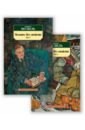 музиль роберт человек без свойств в 2 х томах Музиль Роберт Человек без свойств. В 2-х томах