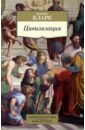 Кларк Кеннет Цивилизация кларк кеннет пейзаж в искусстве