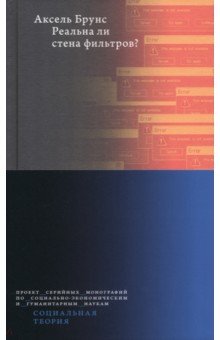 Реальна ли стена фильтров?