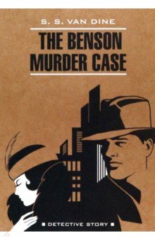 van Dine S. S. - The Benson Murder Case